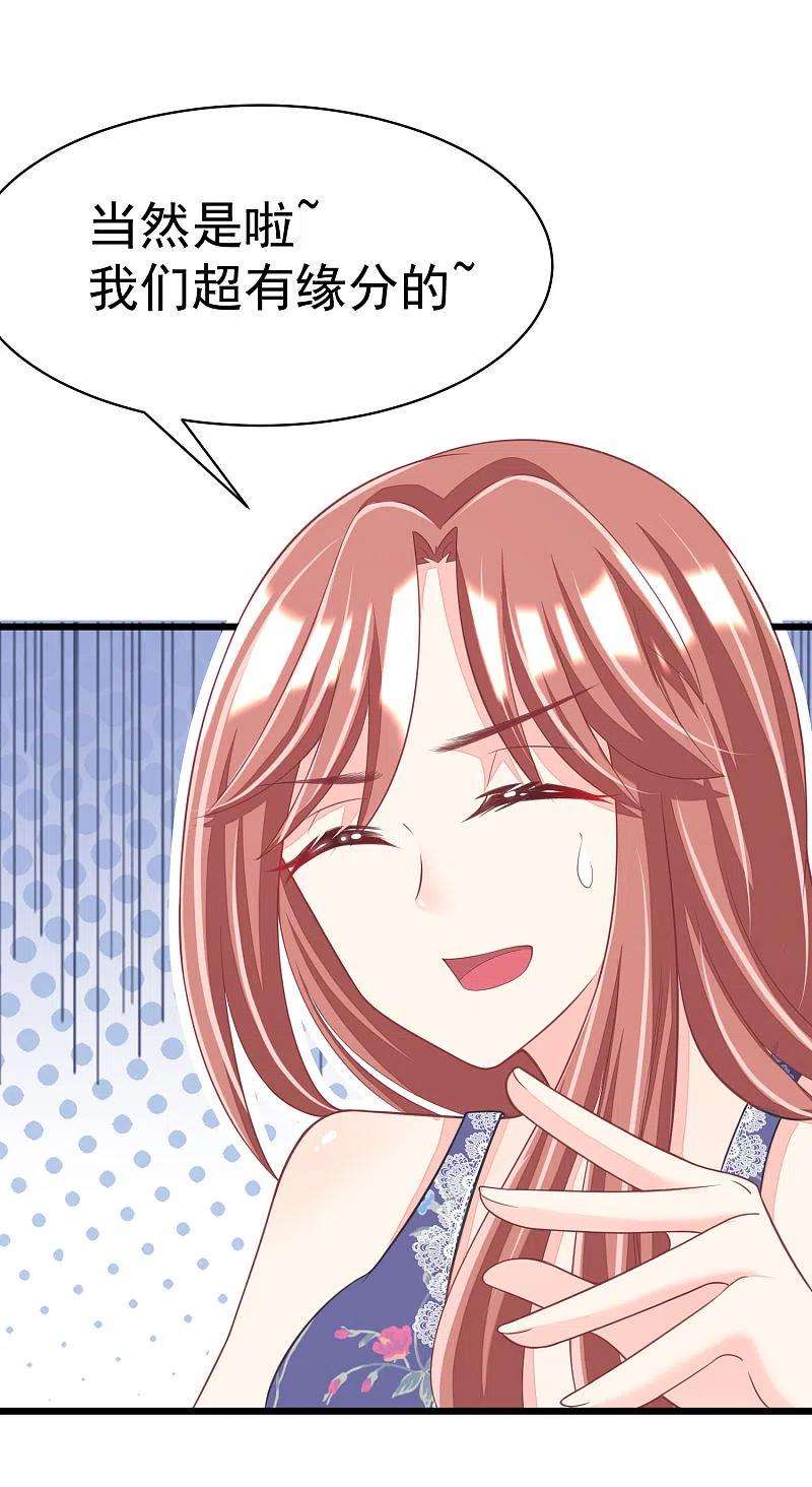 渣男总裁别想逃34话 丧心病狂的渣男游戏 2