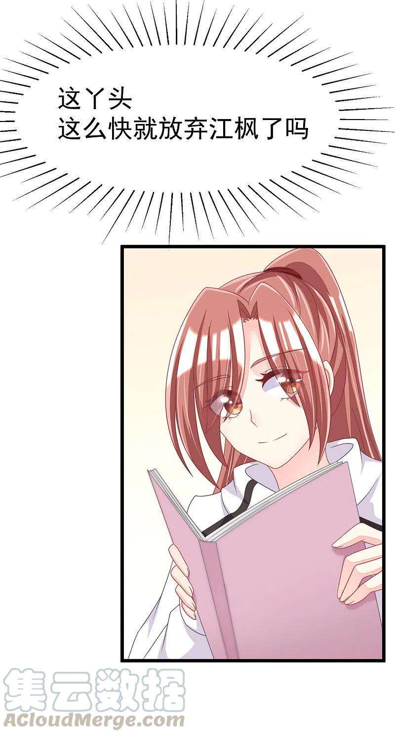 渣男总裁别想逃34话 丧心病狂的渣男游戏 2