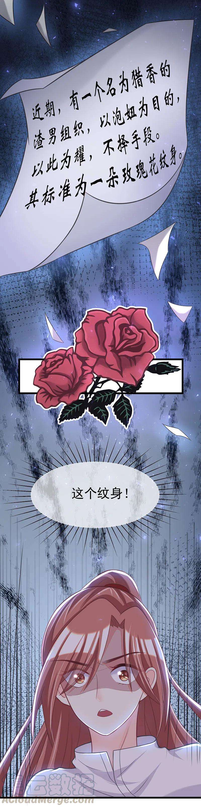 渣男总裁别想逃34话 丧心病狂的渣男游戏 2