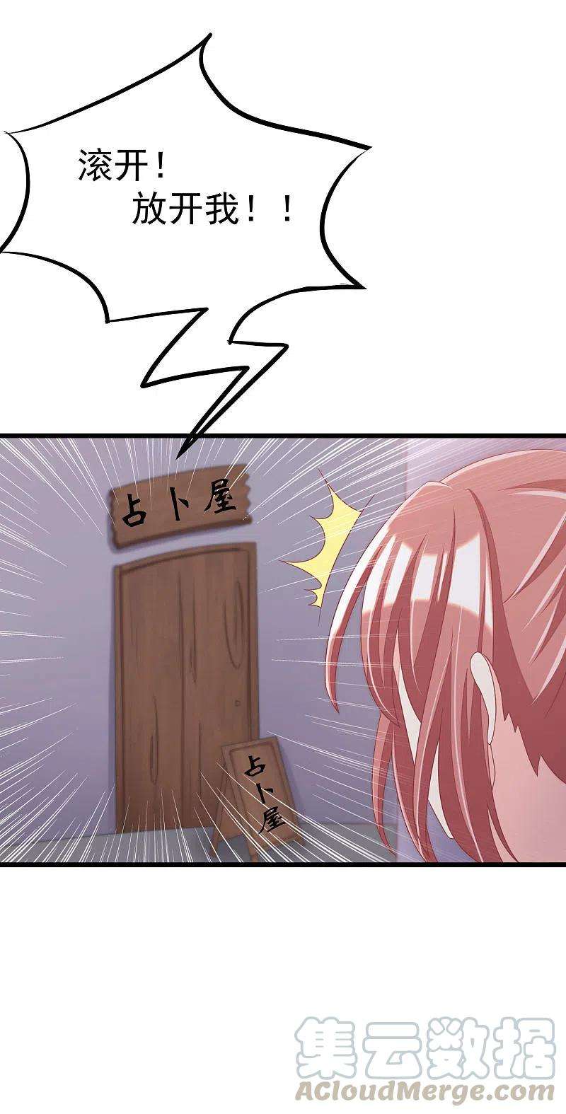 渣男总裁别想逃34话 丧心病狂的渣男游戏 2