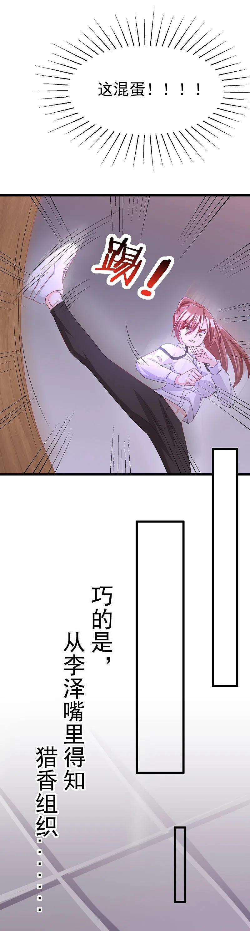 渣男总裁别想逃34话 丧心病狂的渣男游戏 2