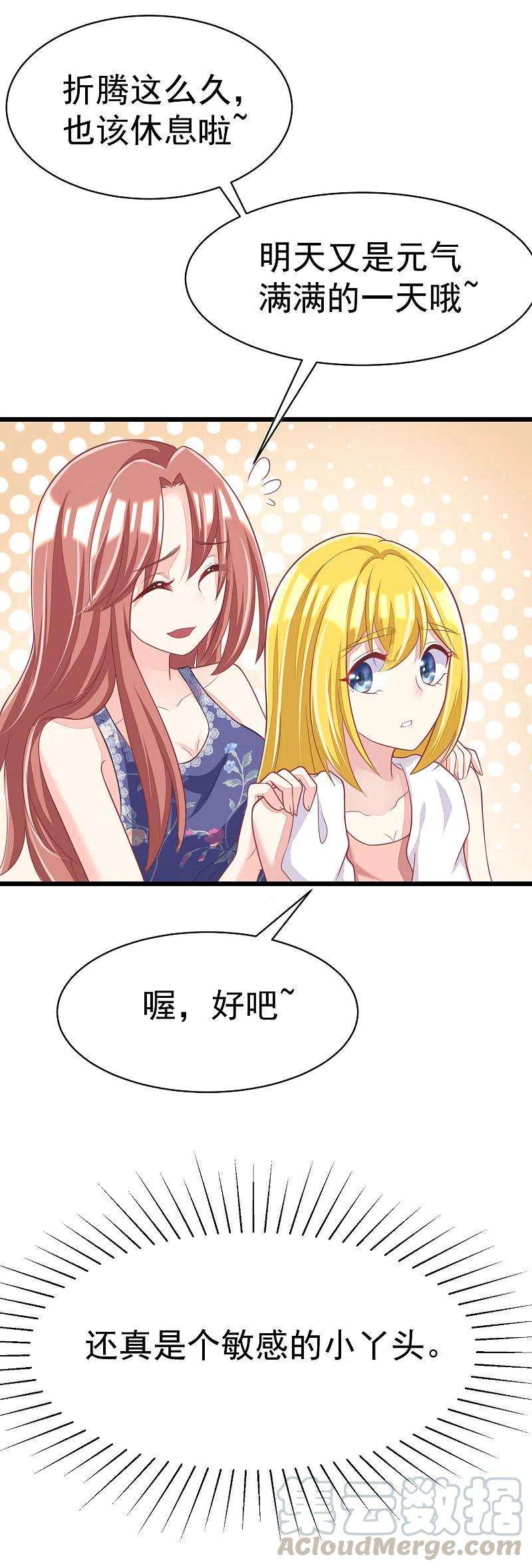 渣男总裁别想逃34话 丧心病狂的渣男游戏 2