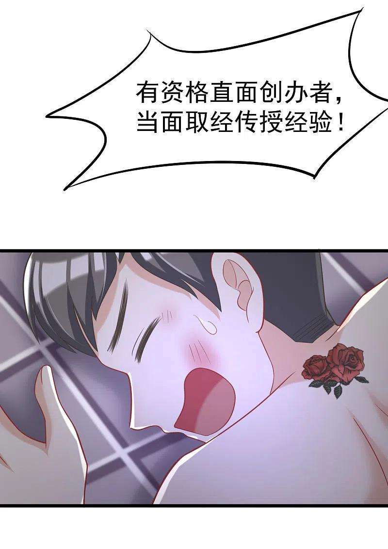 渣男总裁别想逃34话 丧心病狂的渣男游戏 2
