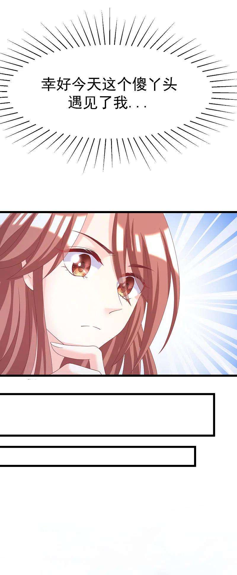 渣男总裁别想逃34话 丧心病狂的渣男游戏 2