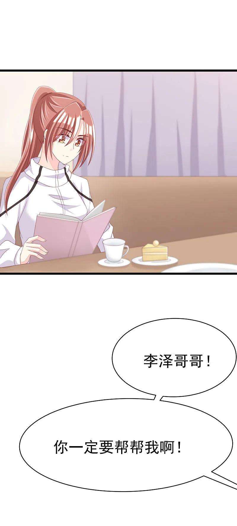 渣男总裁别想逃34话 丧心病狂的渣男游戏 2