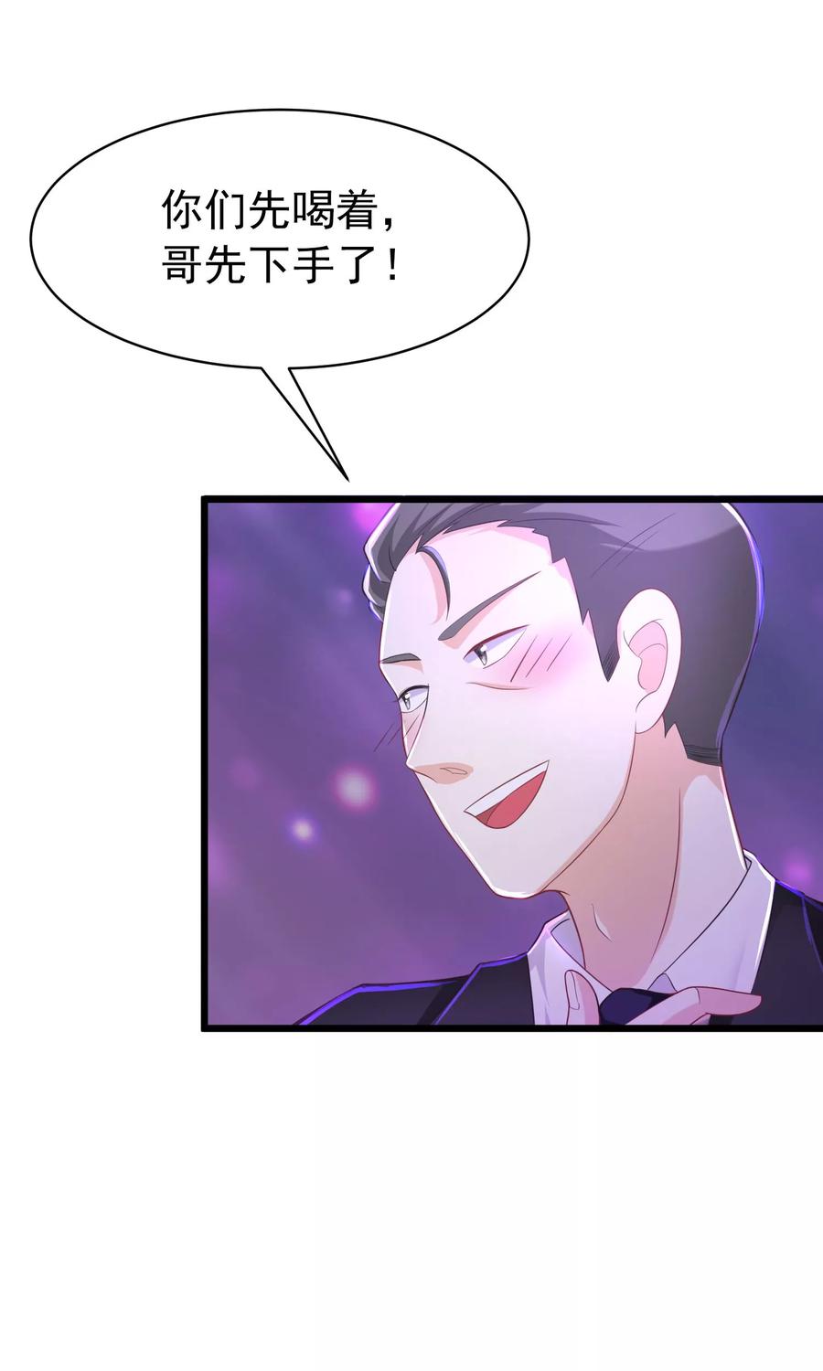 渣男总裁别想逃35话 没有我搞不定的女人