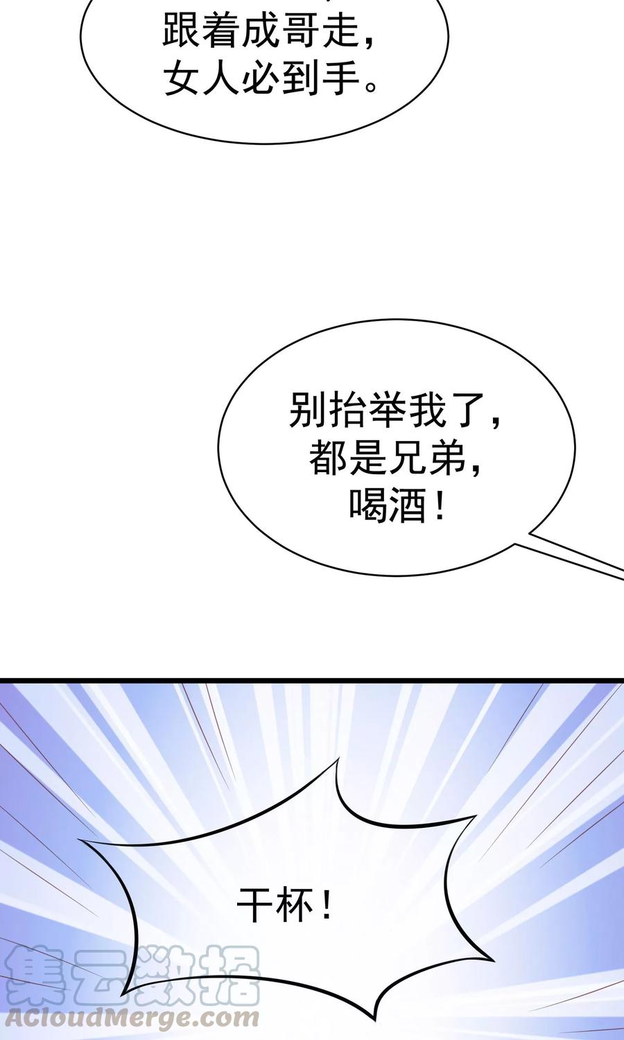 渣男总裁别想逃35话 没有我搞不定的女人