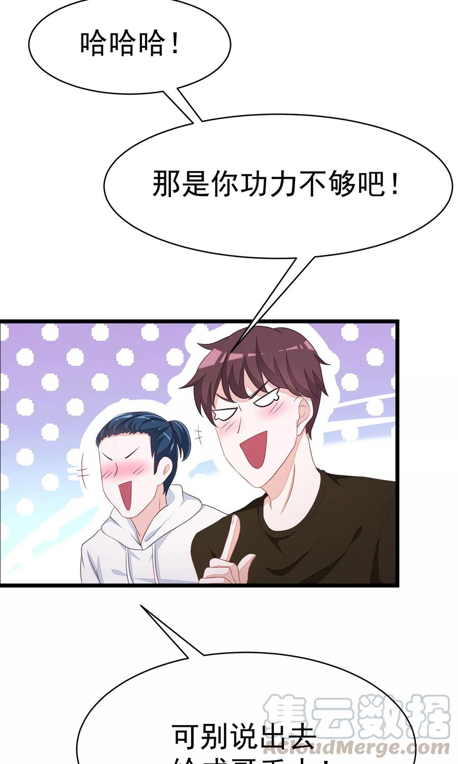 渣男总裁别想逃35话 没有我搞不定的女人