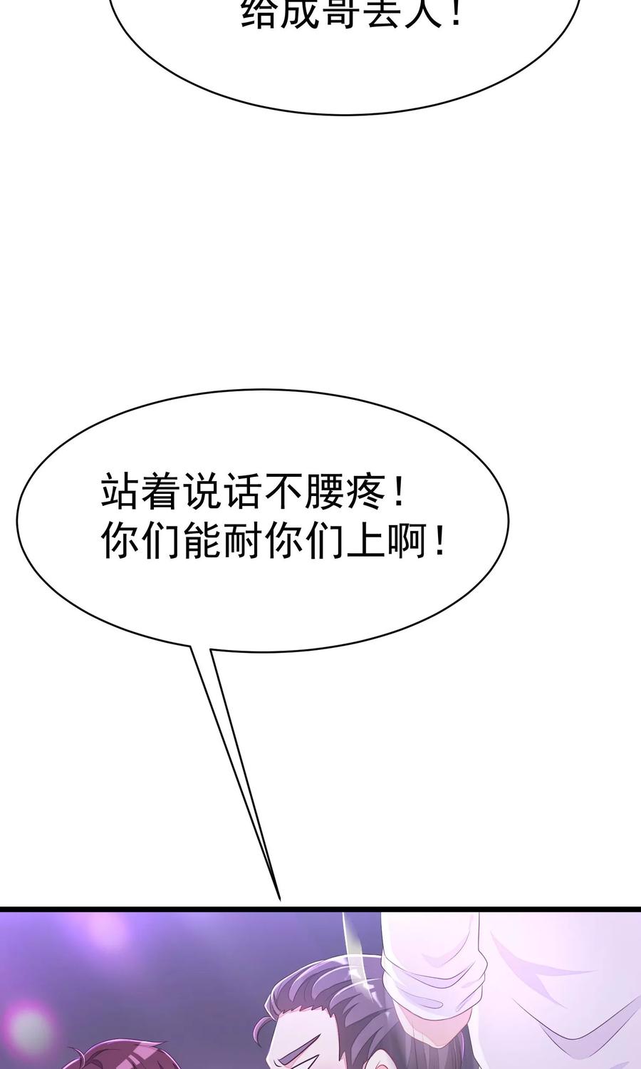 渣男总裁别想逃35话 没有我搞不定的女人