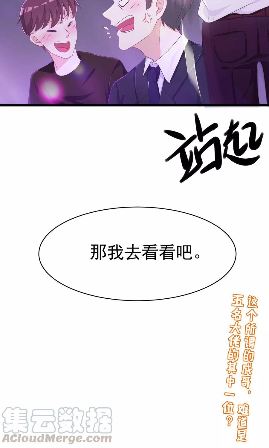 渣男总裁别想逃35话 没有我搞不定的女人