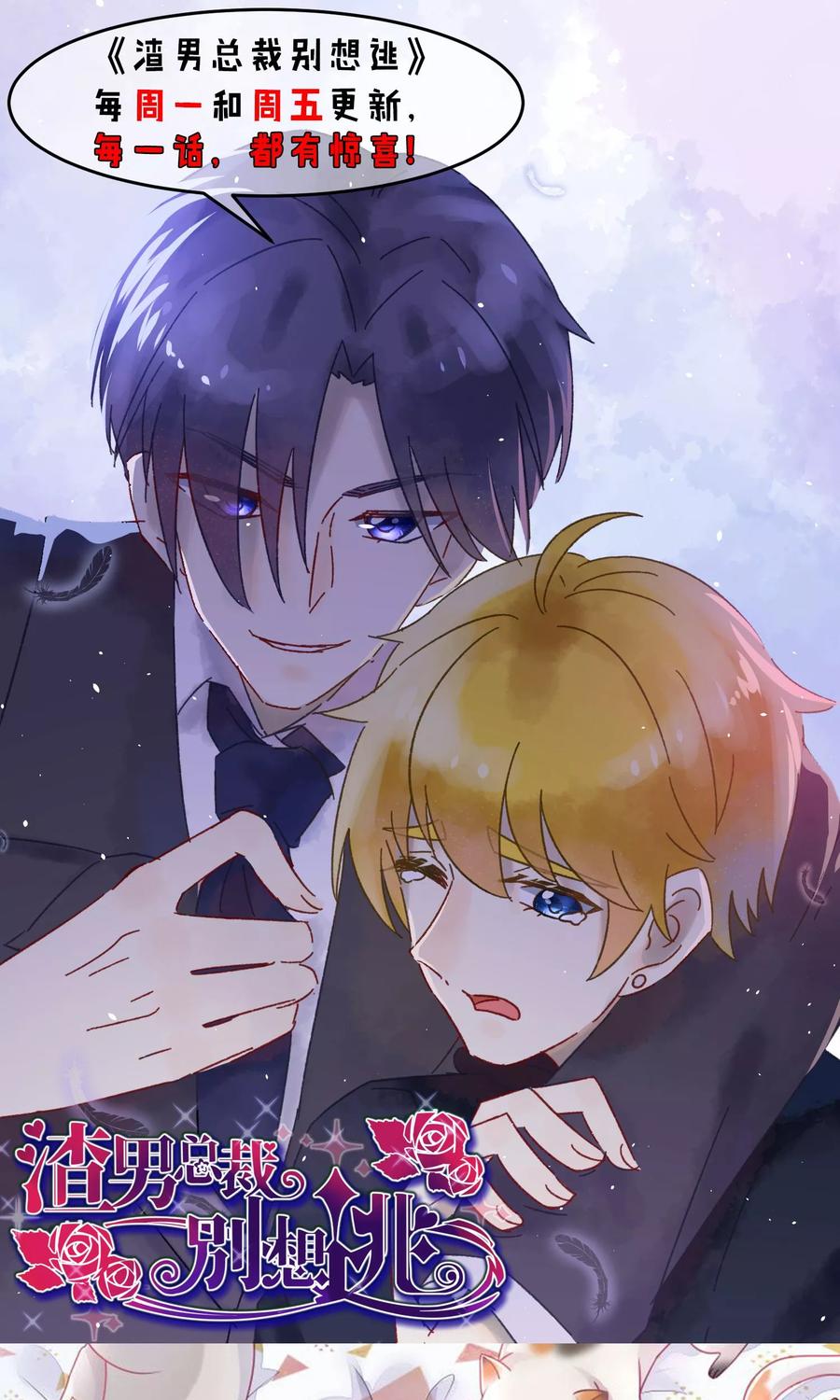 渣男总裁别想逃35话 没有我搞不定的女人