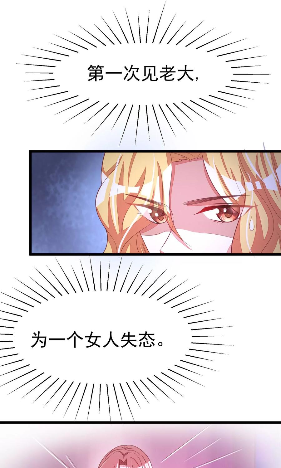 渣男总裁别想逃37话 我最在乎的女人