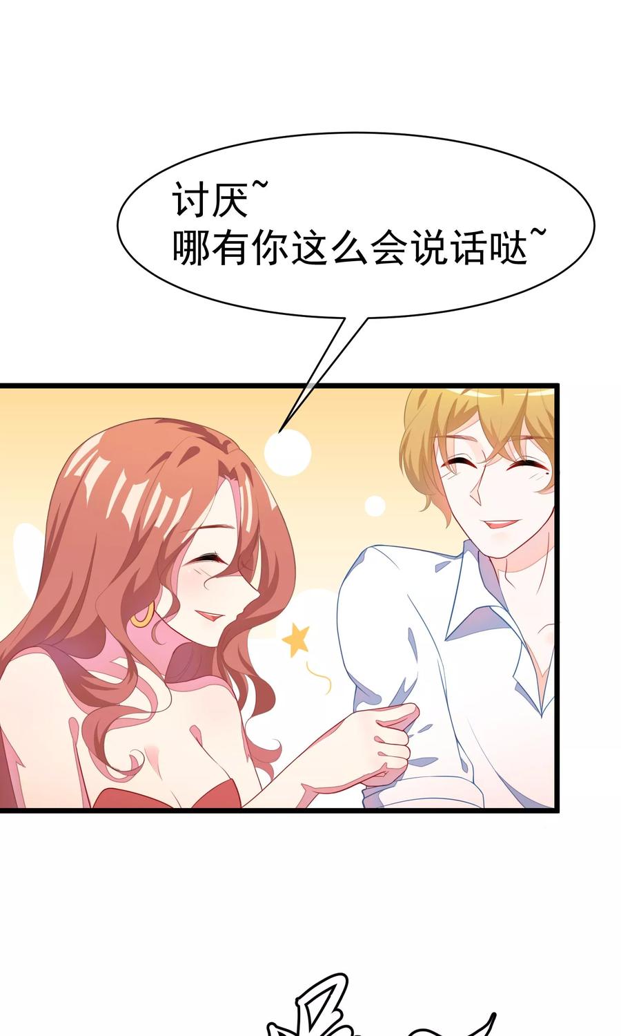 渣男总裁别想逃37话 我最在乎的女人