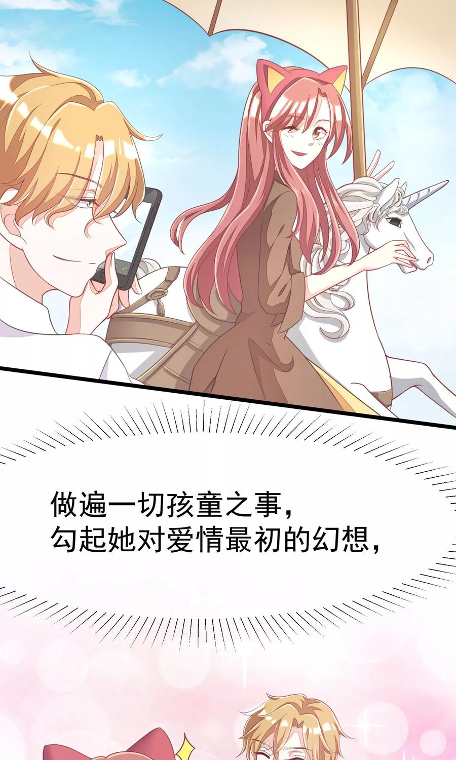 渣男总裁别想逃38话 渣男的一般撩妹手法