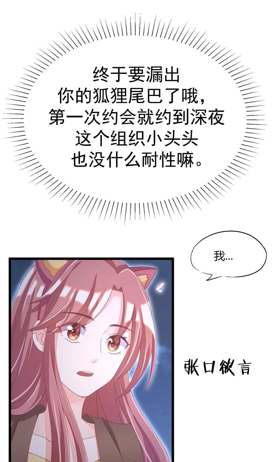 渣男总裁别想逃39话 今晚的月色真美！