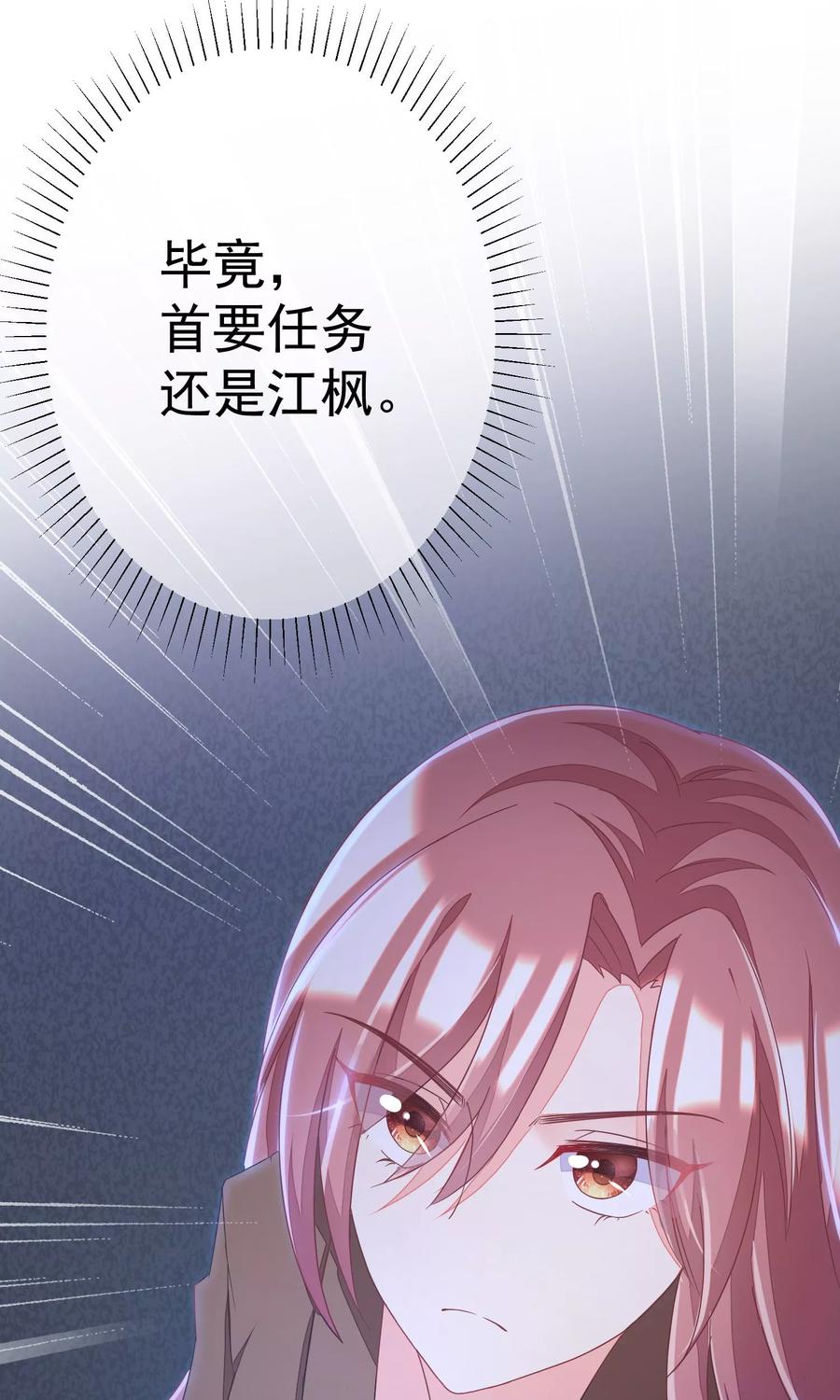 渣男总裁别想逃39话 今晚的月色真美！