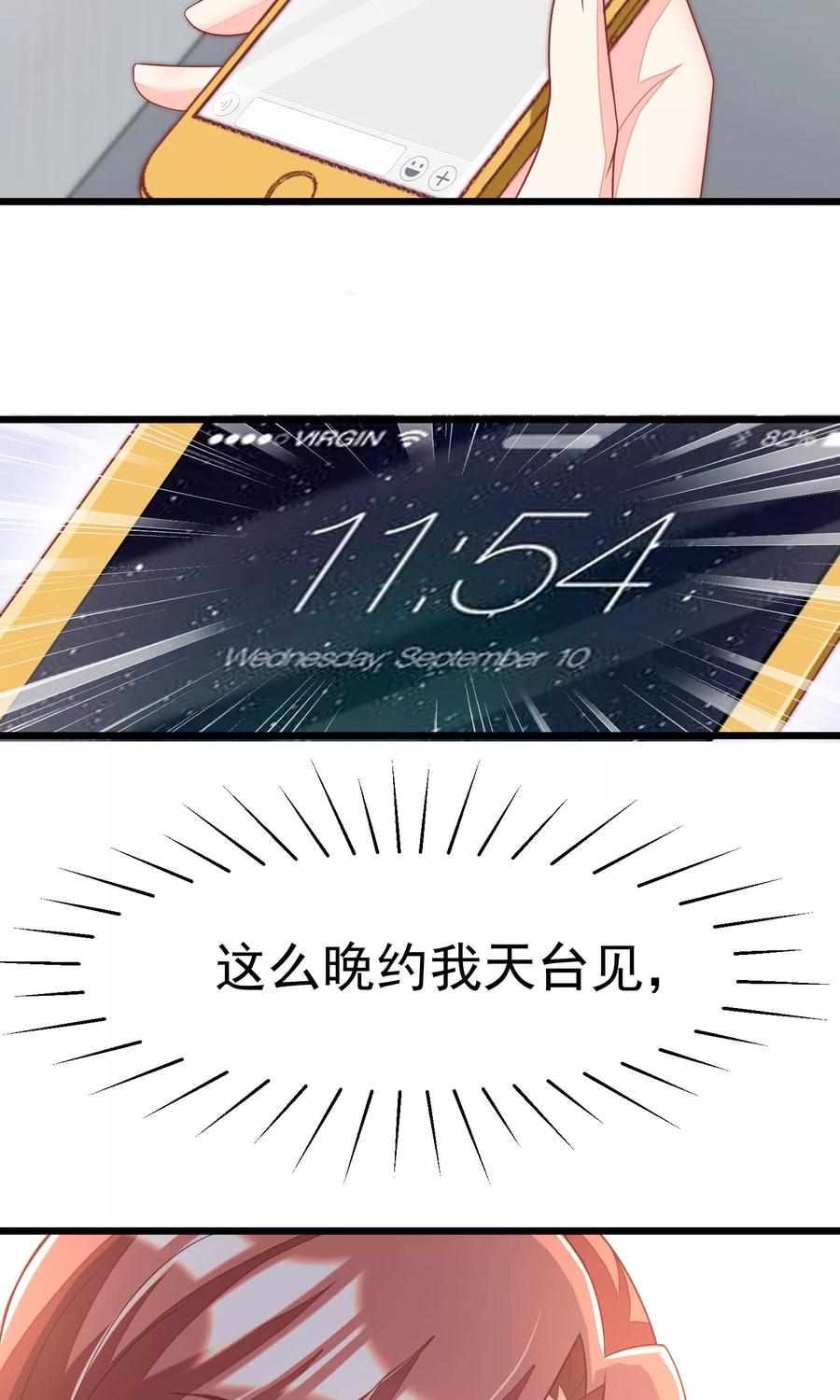 渣男总裁别想逃39话 今晚的月色真美！