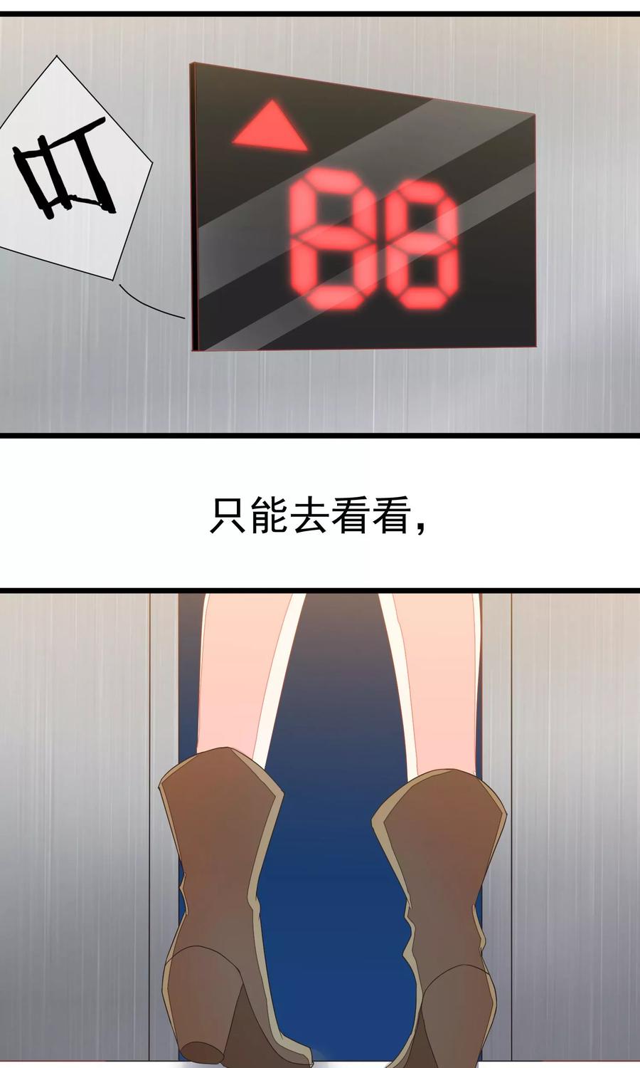 渣男总裁别想逃39话 今晚的月色真美！