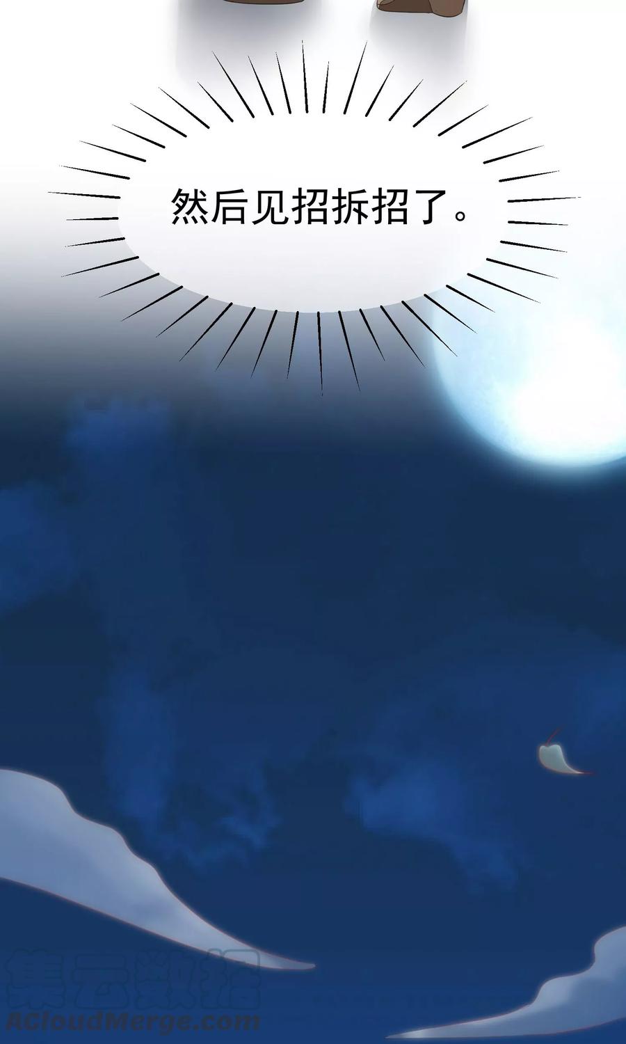 渣男总裁别想逃39话 今晚的月色真美！