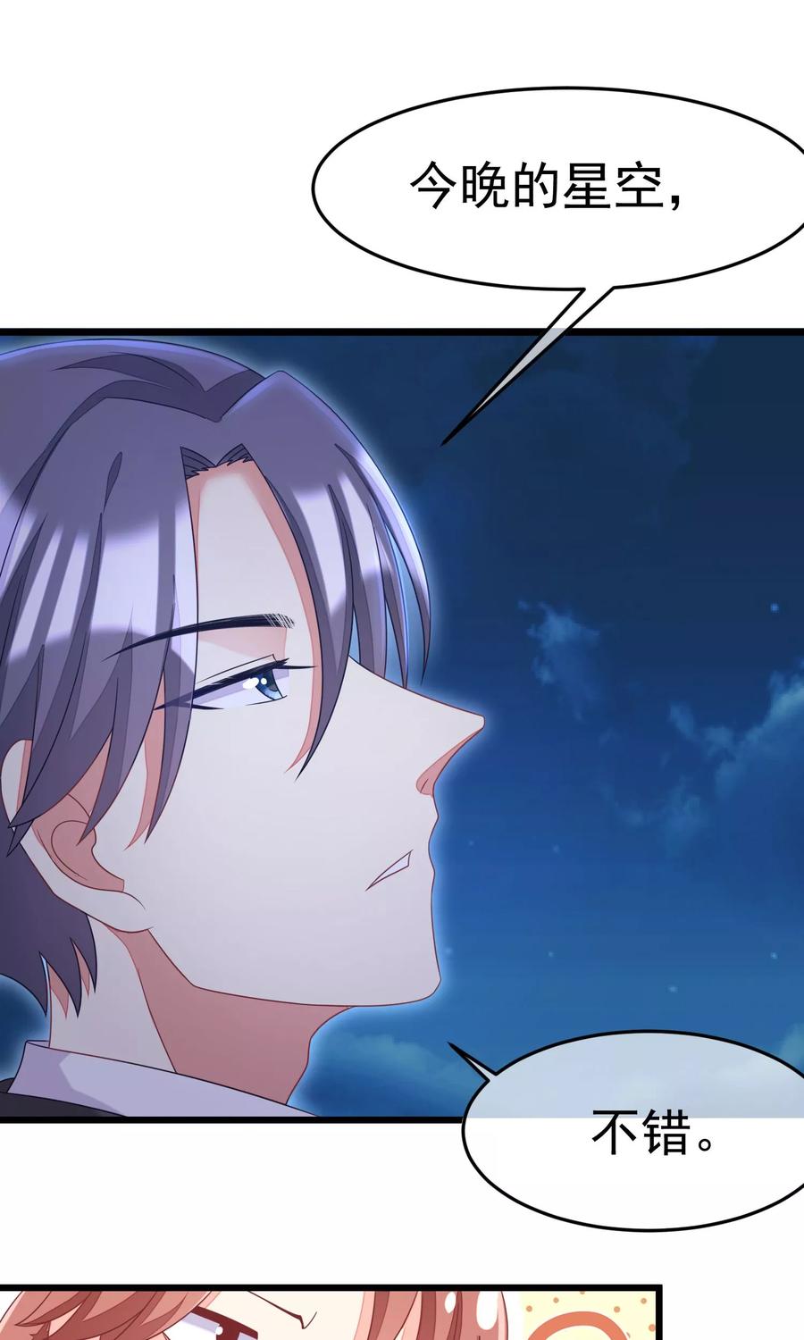 渣男总裁别想逃39话 今晚的月色真美！