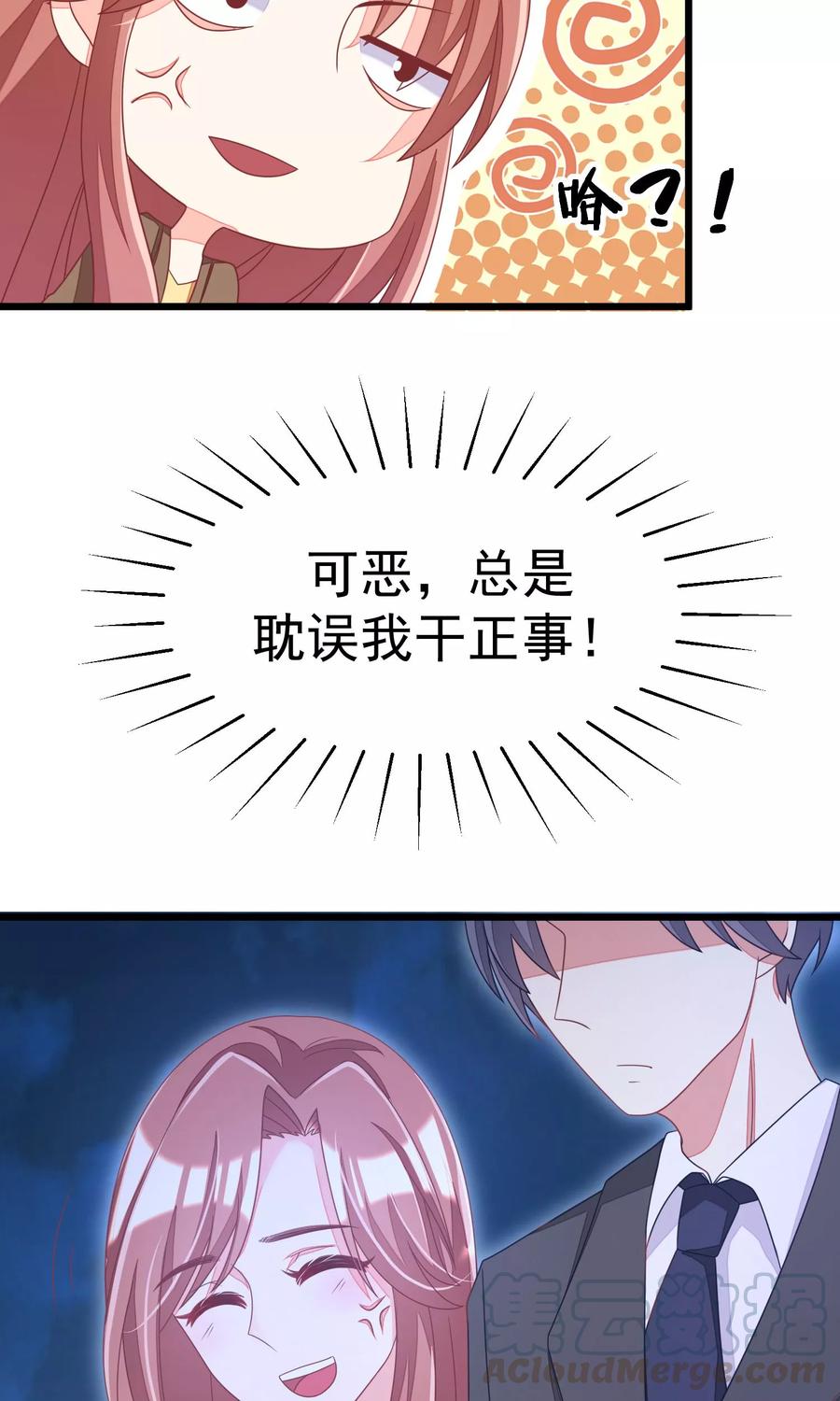 渣男总裁别想逃39话 今晚的月色真美！