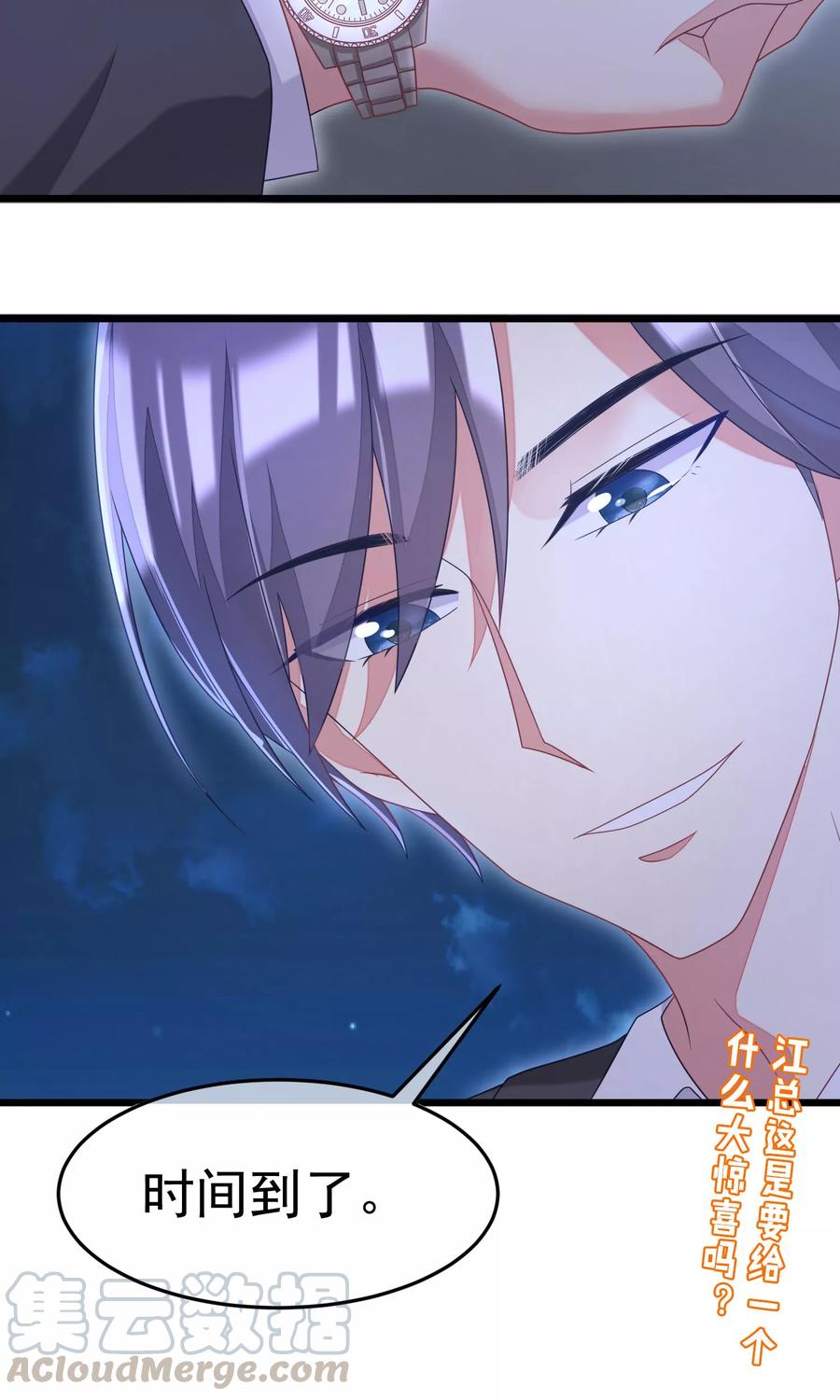 渣男总裁别想逃39话 今晚的月色真美！