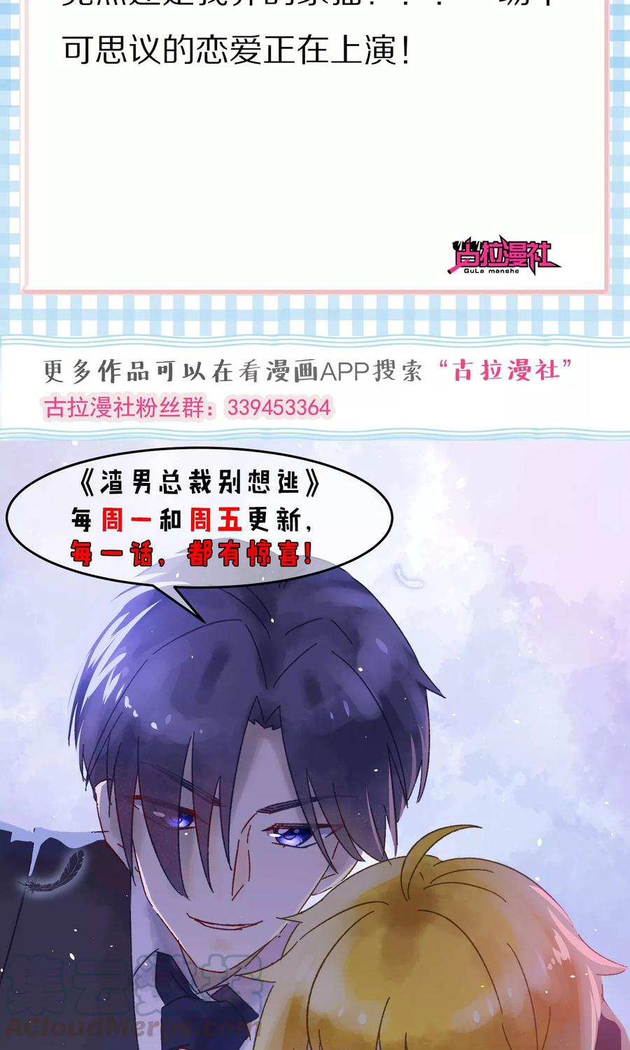 渣男总裁别想逃39话 今晚的月色真美！