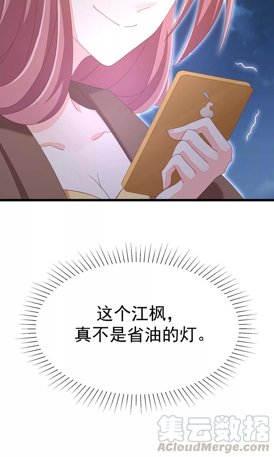 渣男总裁别想逃39话 今晚的月色真美！