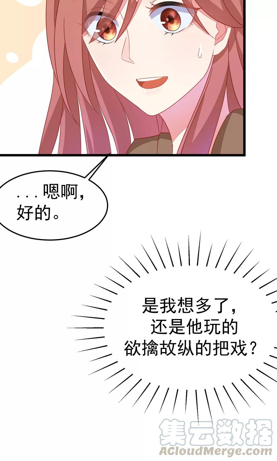 渣男总裁别想逃40话 爱的越深，伤得越重