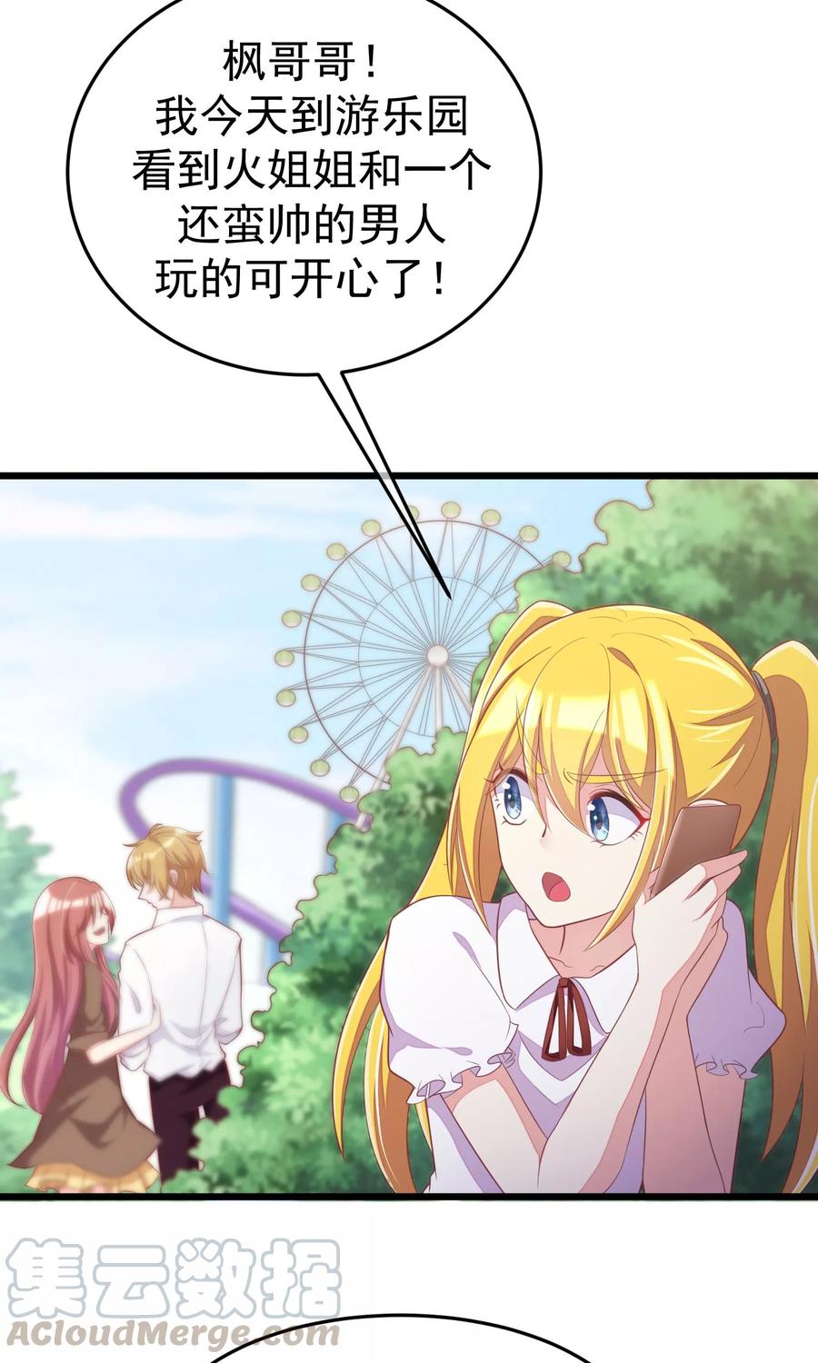 渣男总裁别想逃41话 我们来玩点刺激的吧！