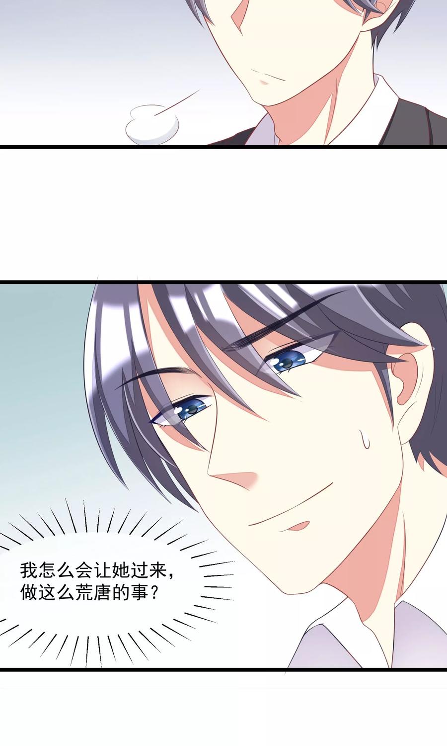 渣男总裁别想逃41话 我们来玩点刺激的吧！