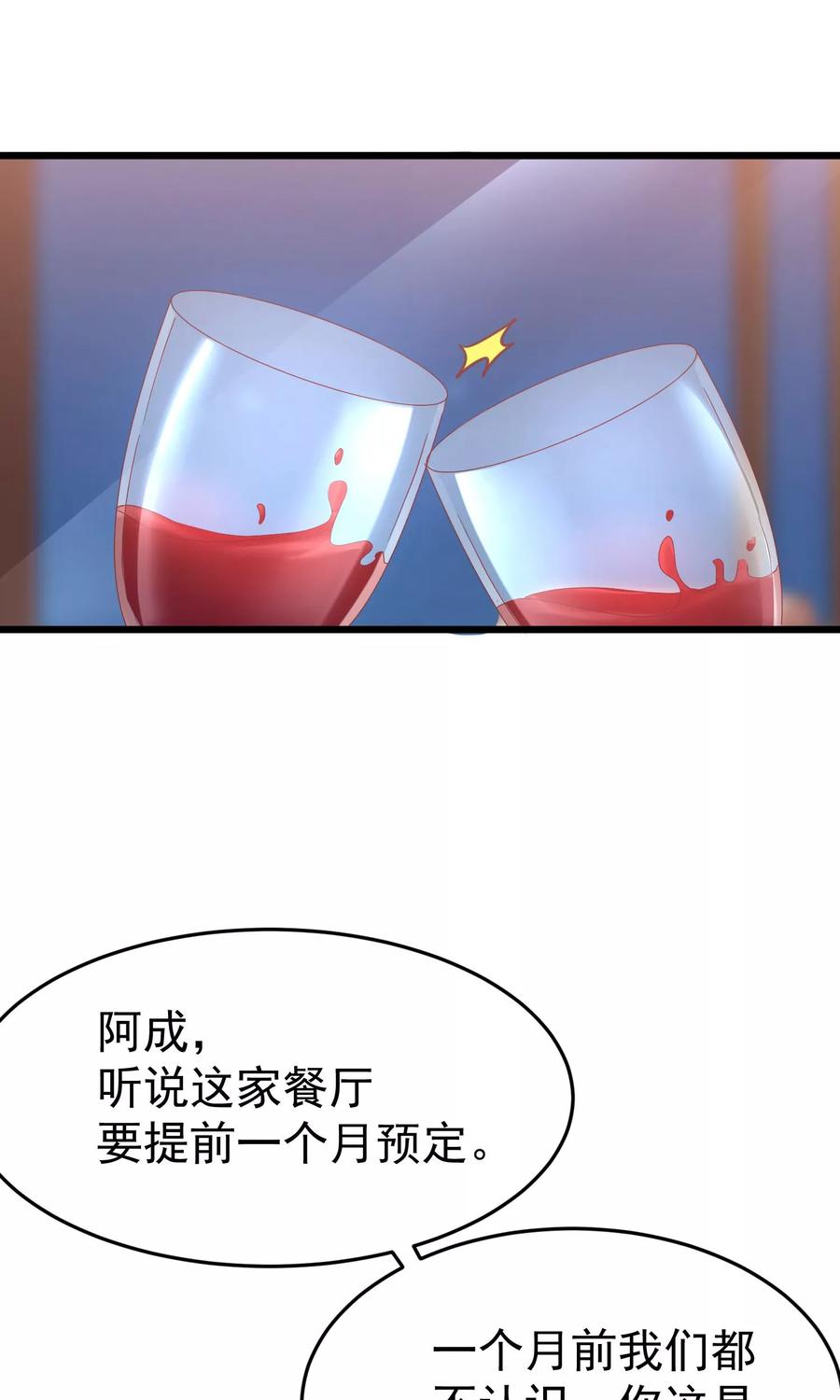 渣男总裁别想逃41话 我们来玩点刺激的吧！