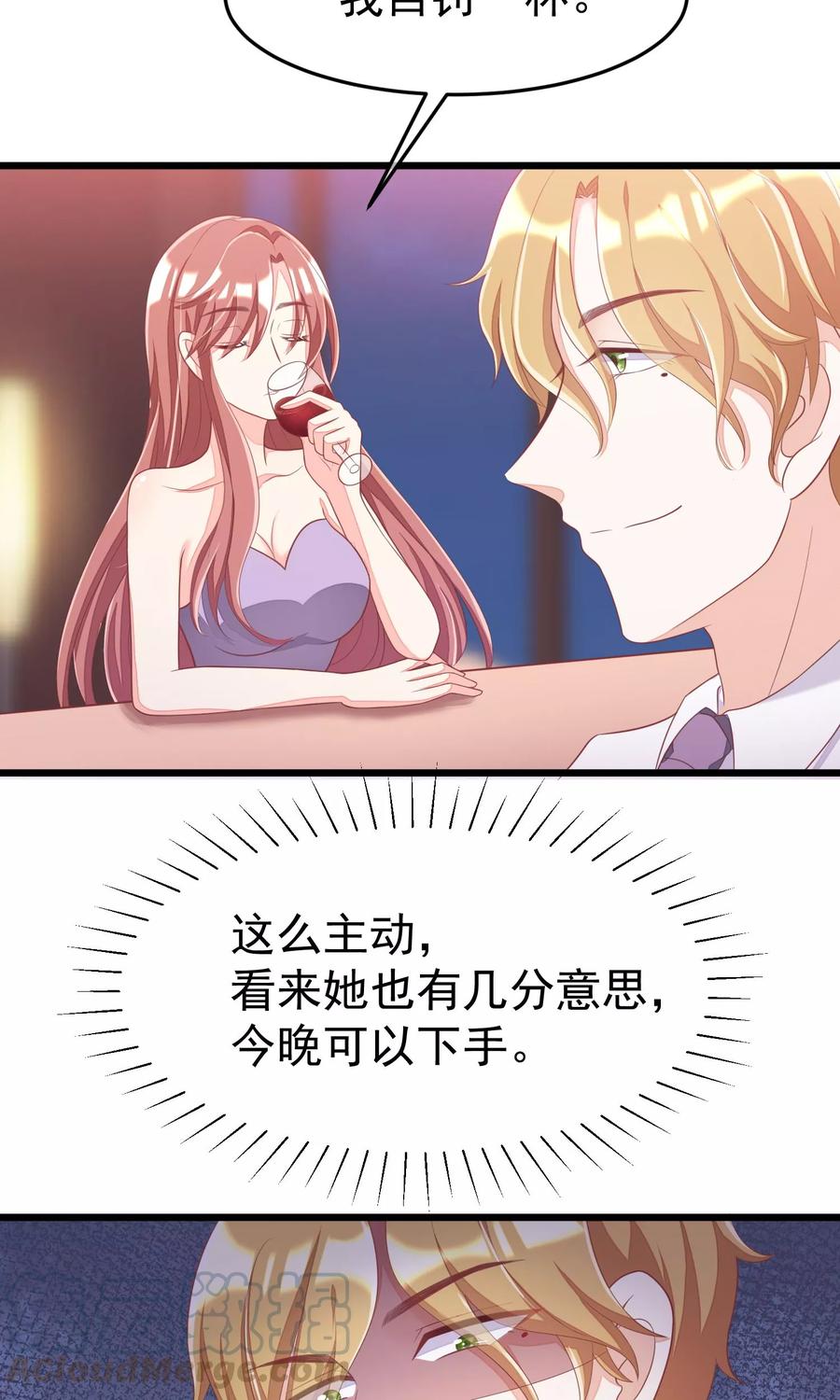 渣男总裁别想逃41话 我们来玩点刺激的吧！