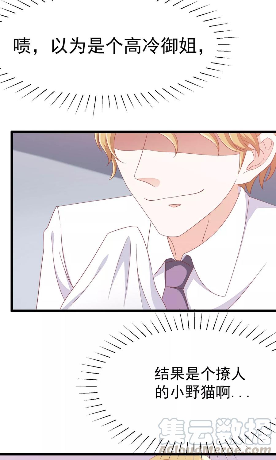 渣男总裁别想逃41话 我们来玩点刺激的吧！