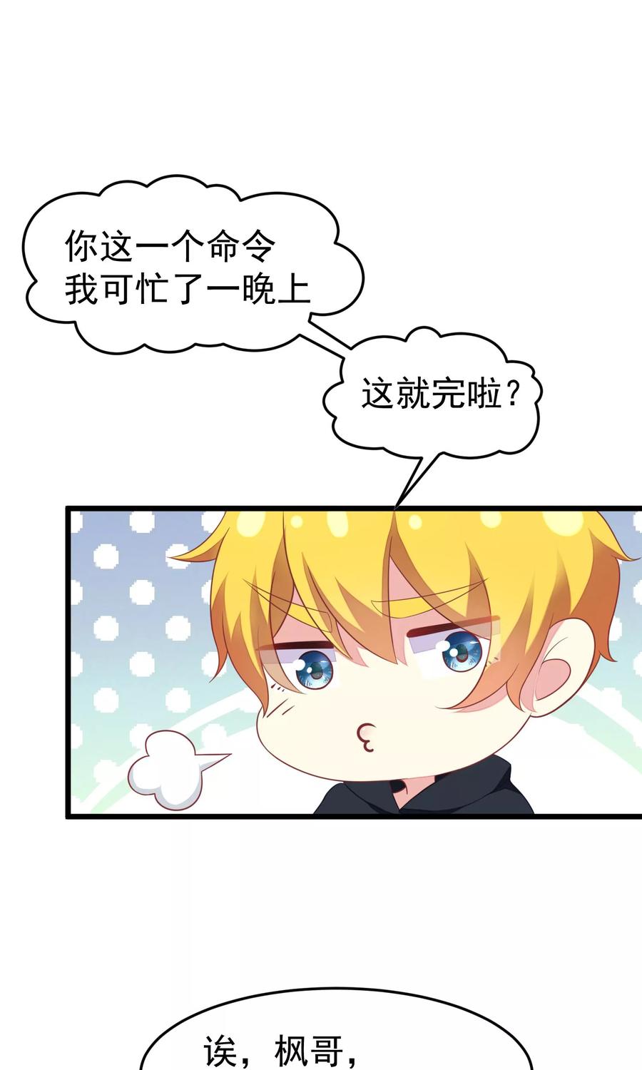 渣男总裁别想逃41话 我们来玩点刺激的吧！