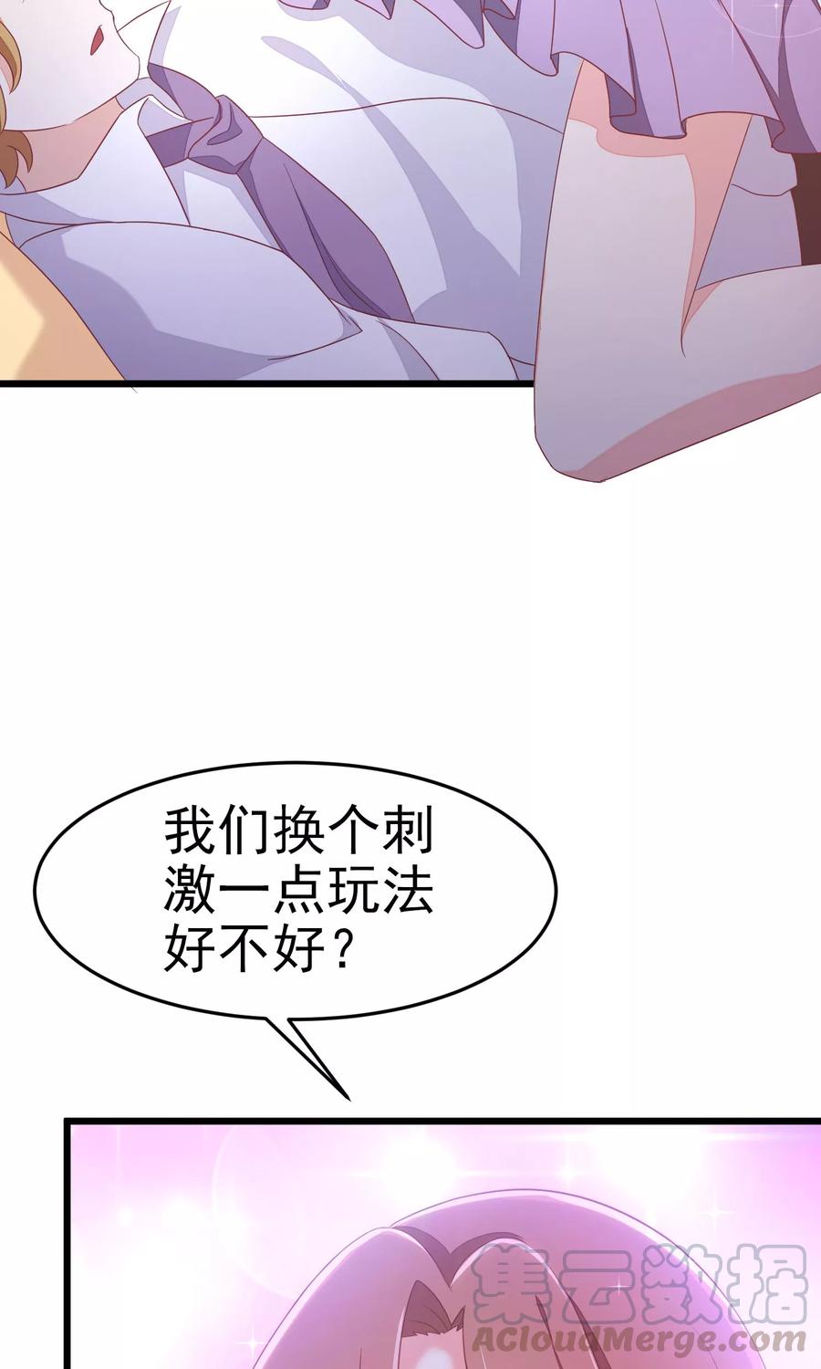 渣男总裁别想逃41话 我们来玩点刺激的吧！