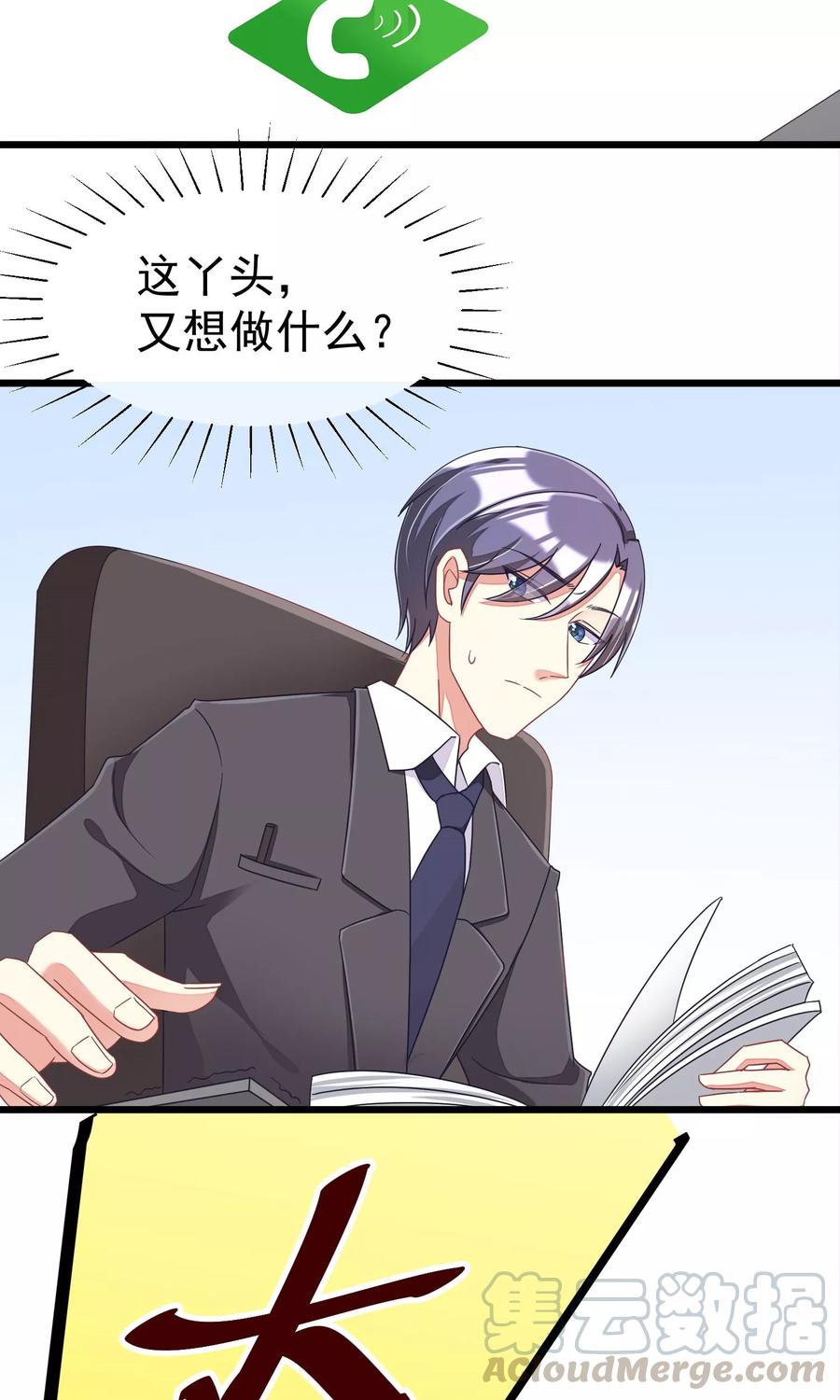 渣男总裁别想逃41话 我们来玩点刺激的吧！