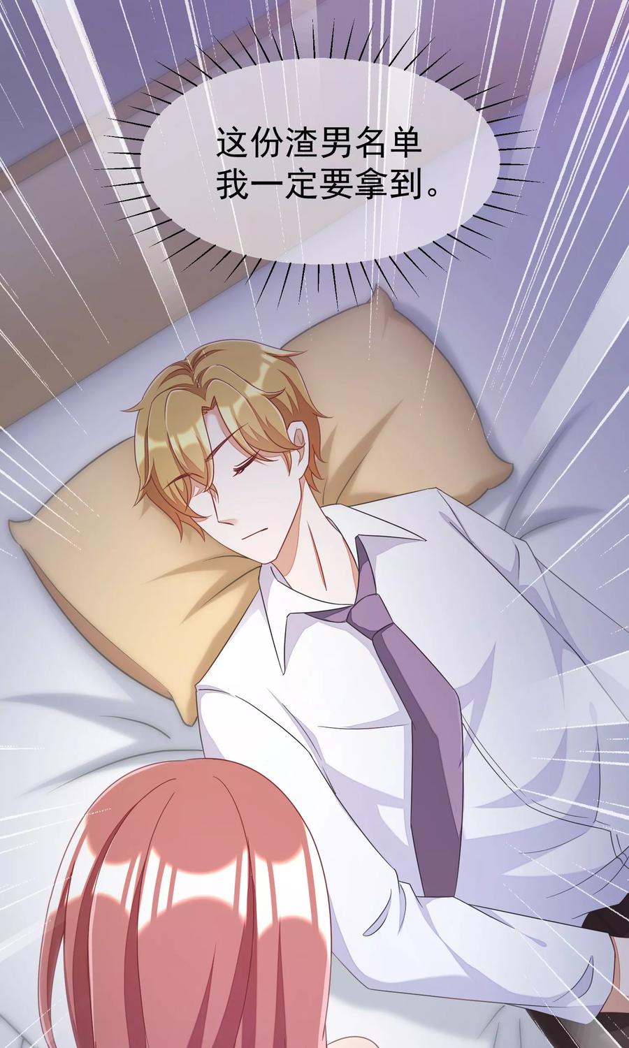 渣男总裁别想逃42话 渣男组织名单