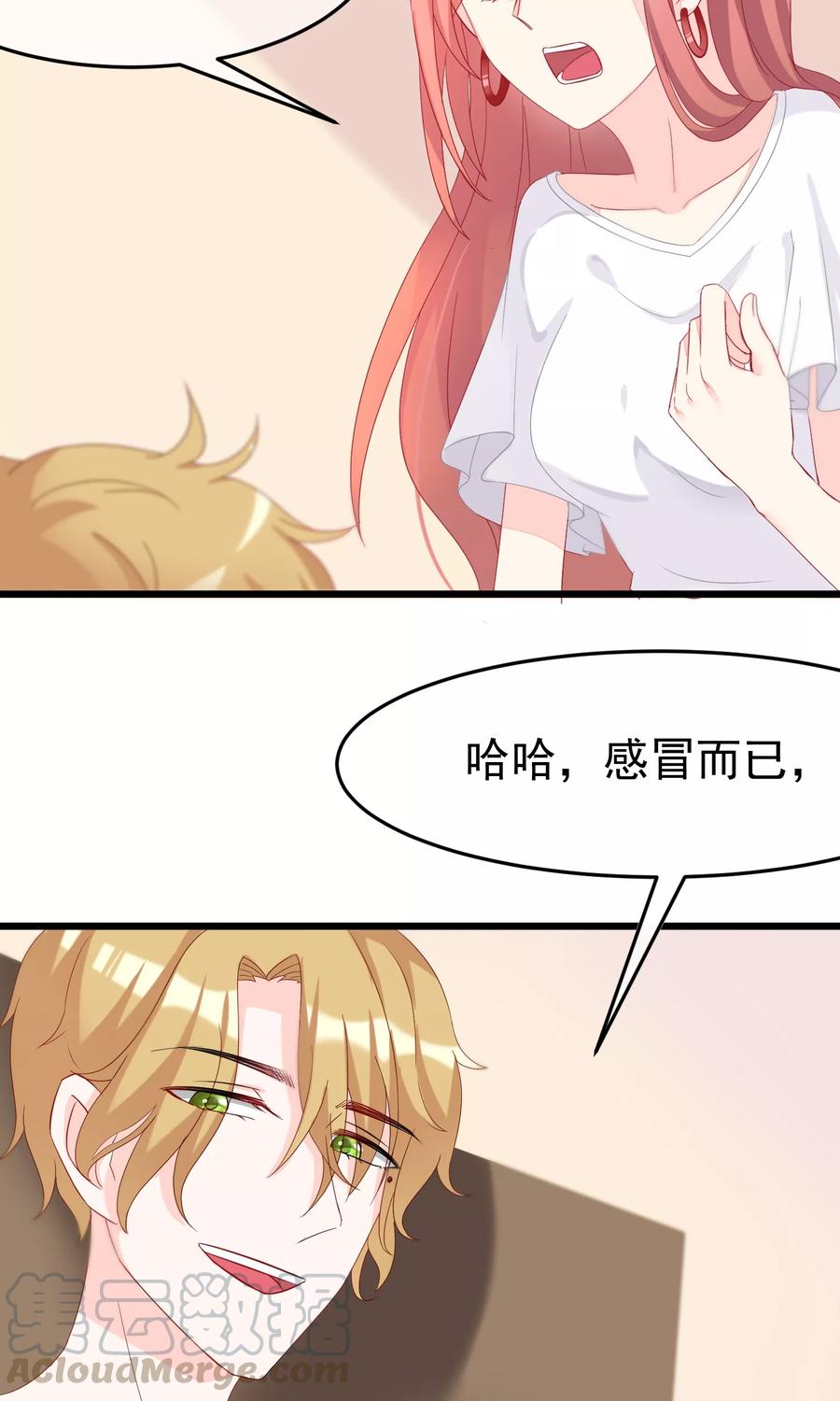 渣男总裁别想逃43话 糟糕！这是渣男的陷阱！