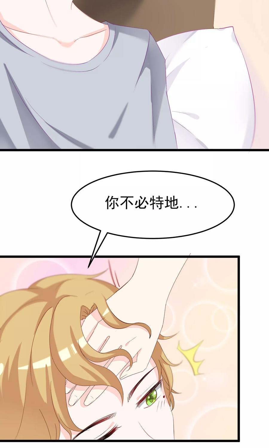 渣男总裁别想逃43话 糟糕！这是渣男的陷阱！