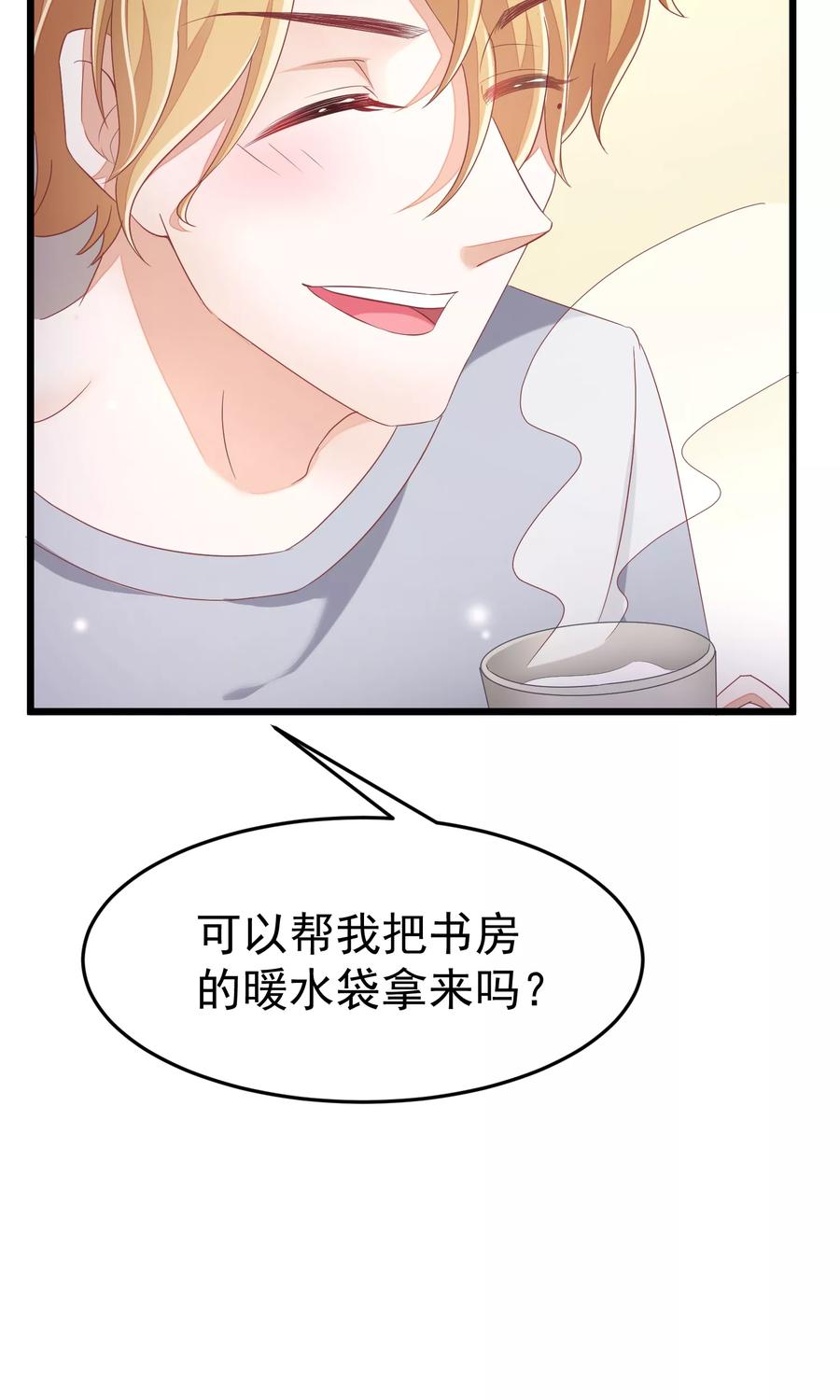 渣男总裁别想逃43话 糟糕！这是渣男的陷阱！