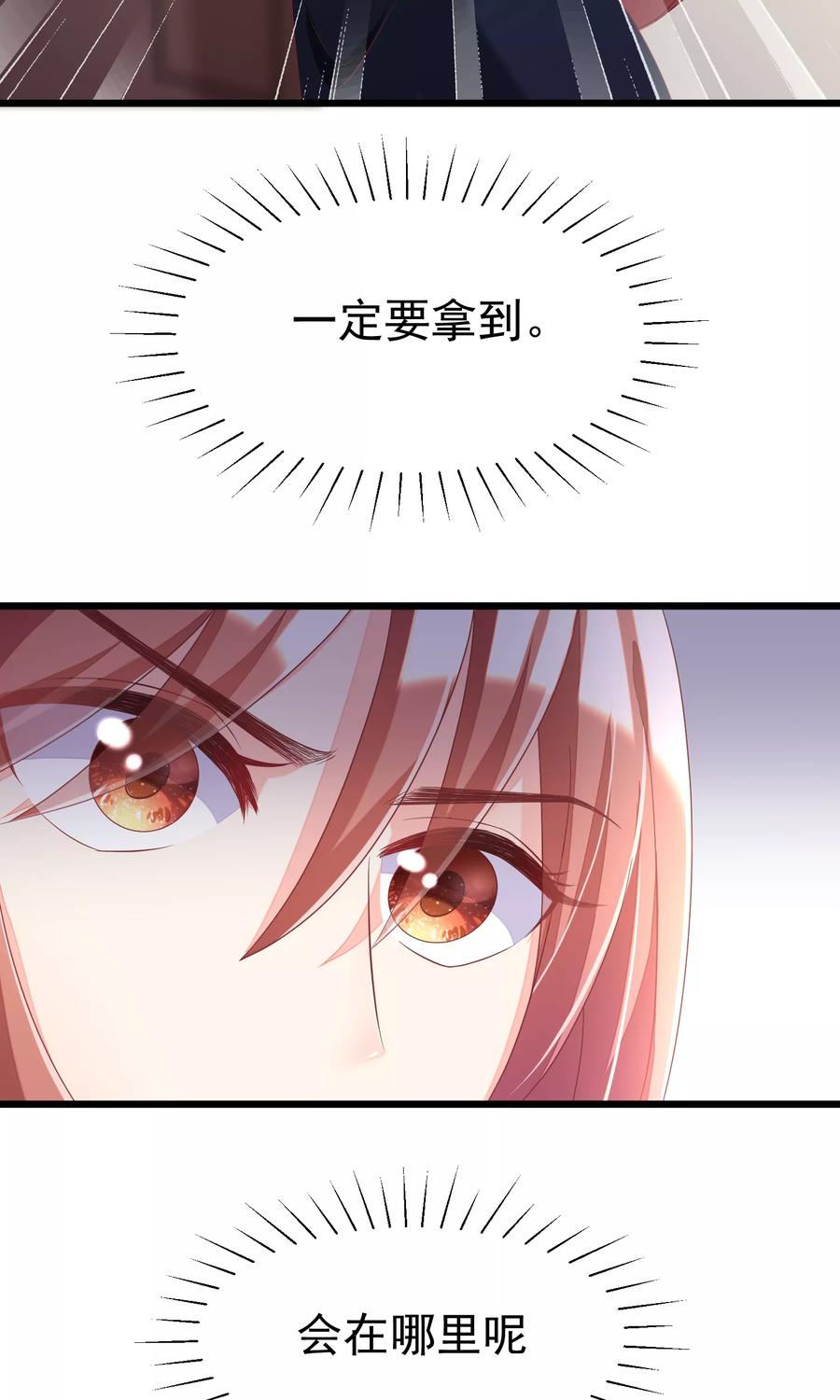 渣男总裁别想逃43话 糟糕！这是渣男的陷阱！