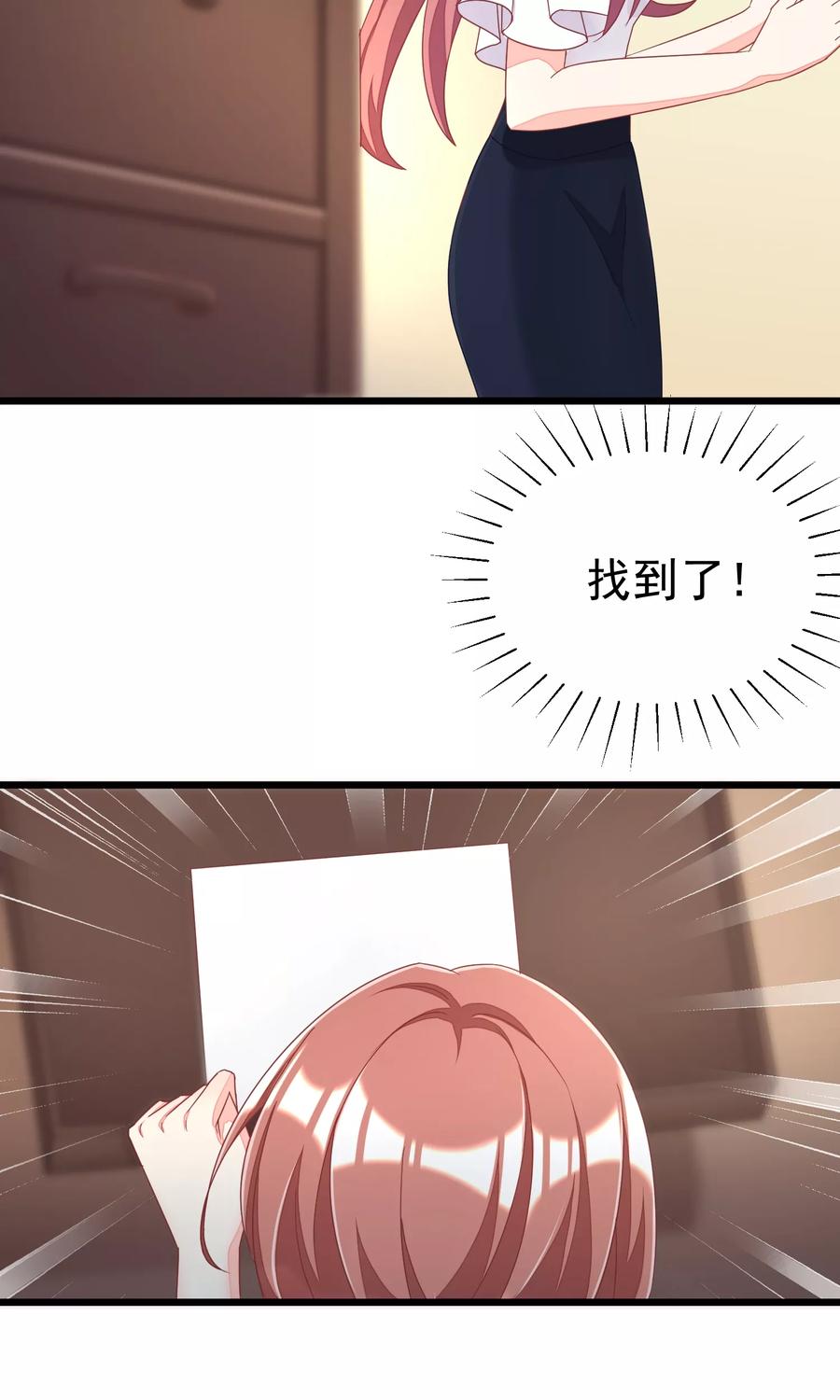 渣男总裁别想逃43话 糟糕！这是渣男的陷阱！