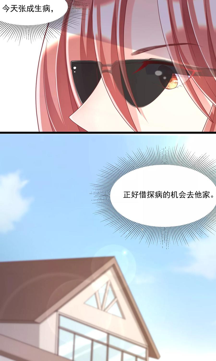 渣男总裁别想逃43话 糟糕！这是渣男的陷阱！