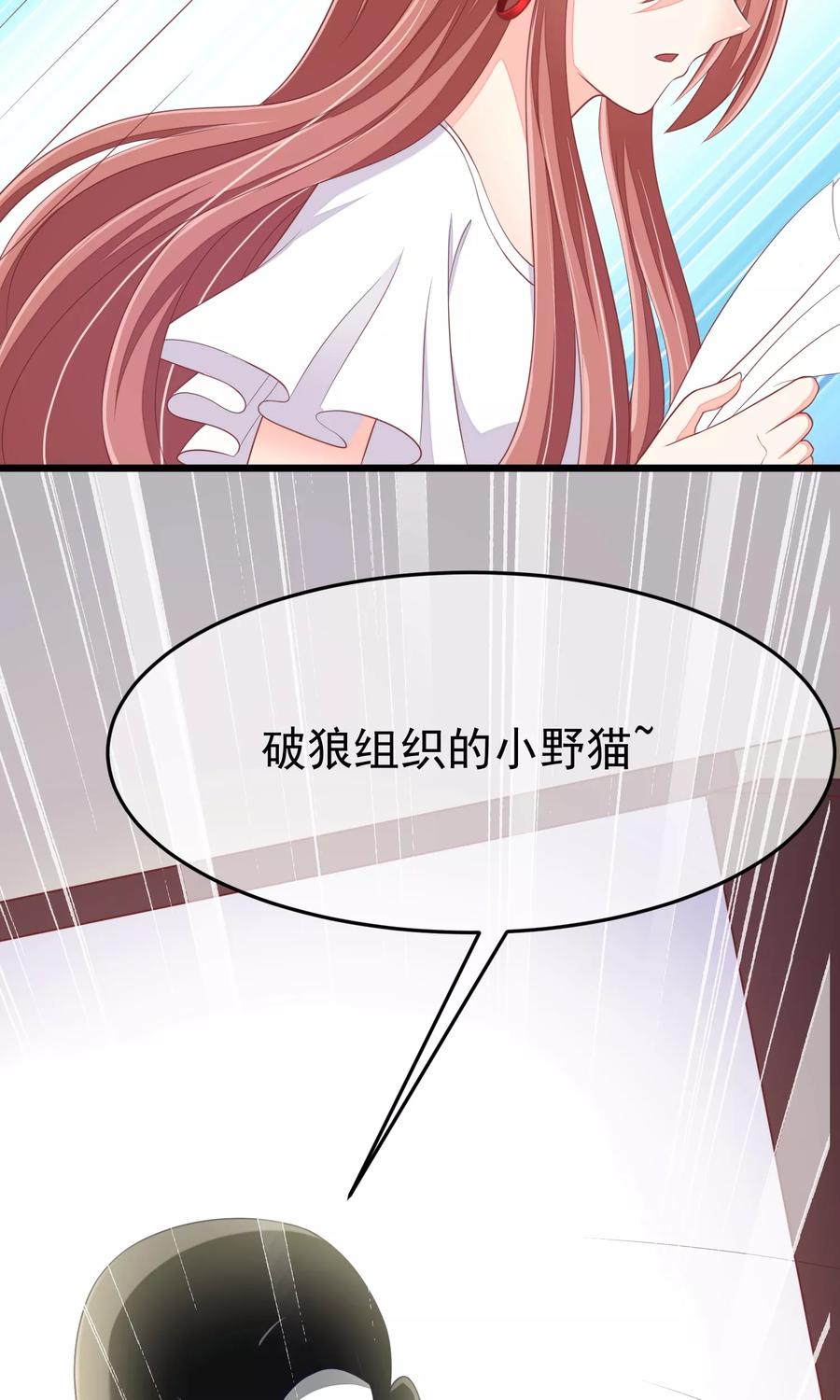 渣男总裁别想逃43话 糟糕！这是渣男的陷阱！