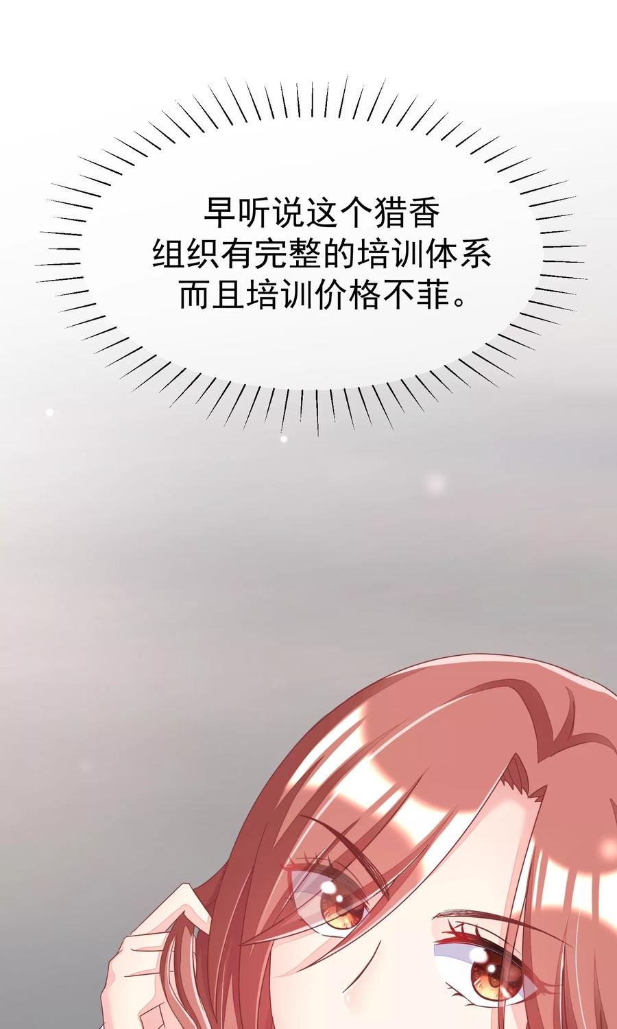 渣男总裁别想逃43话 糟糕！这是渣男的陷阱！