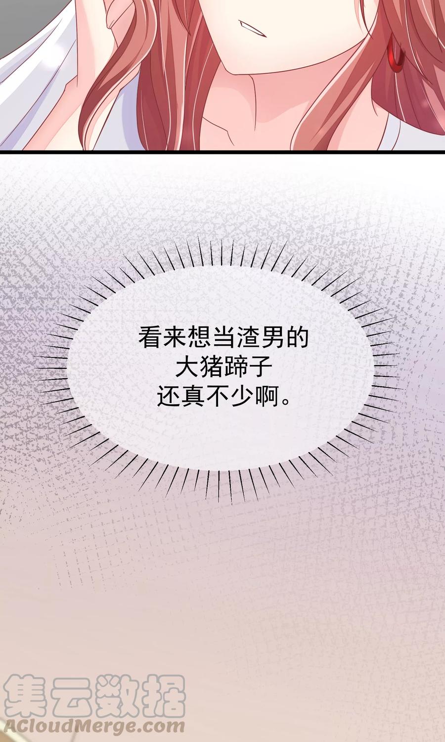 渣男总裁别想逃43话 糟糕！这是渣男的陷阱！