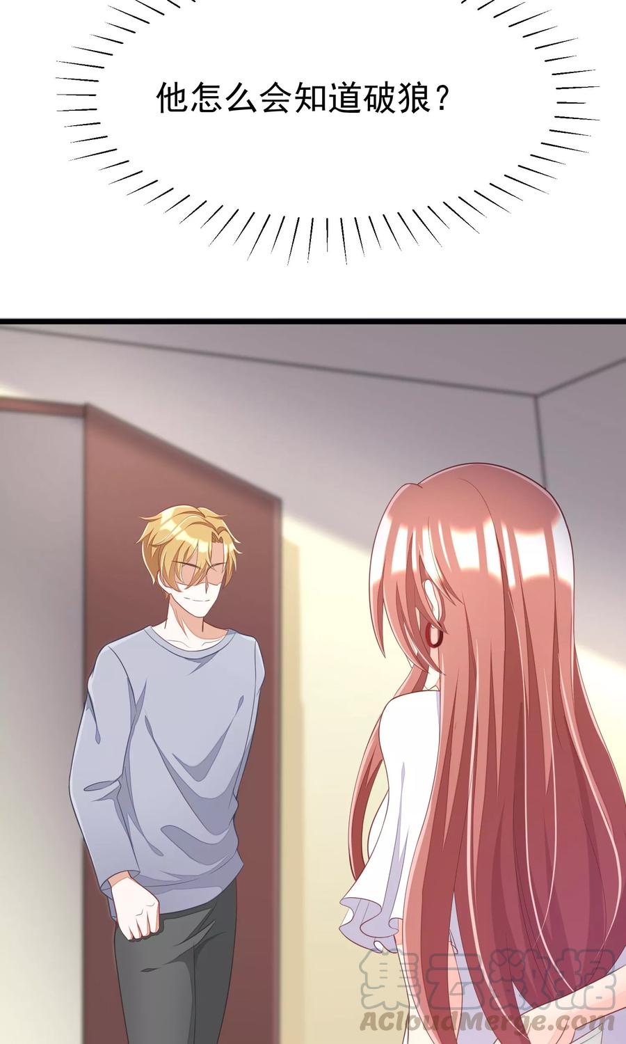 渣男总裁别想逃44话 被渣男逼入绝境！