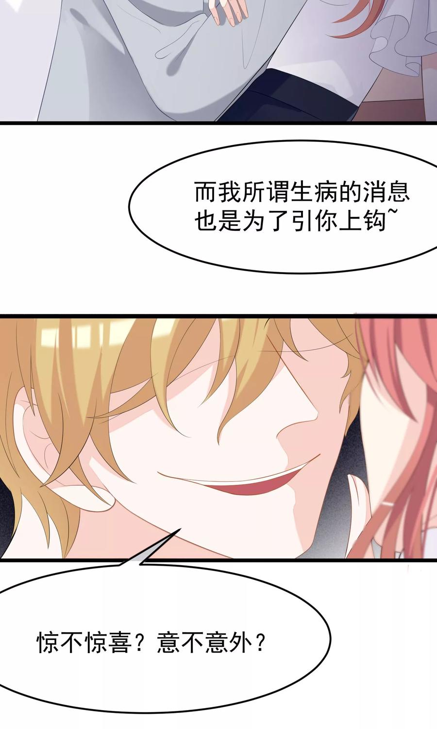 渣男总裁别想逃44话 被渣男逼入绝境！