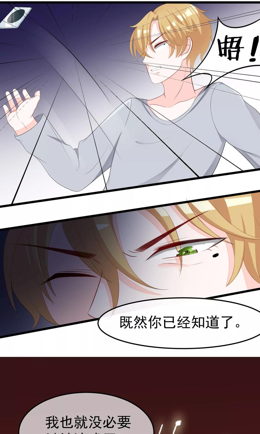 渣男总裁别想逃45话 殴打贱男，是我的人生乐趣